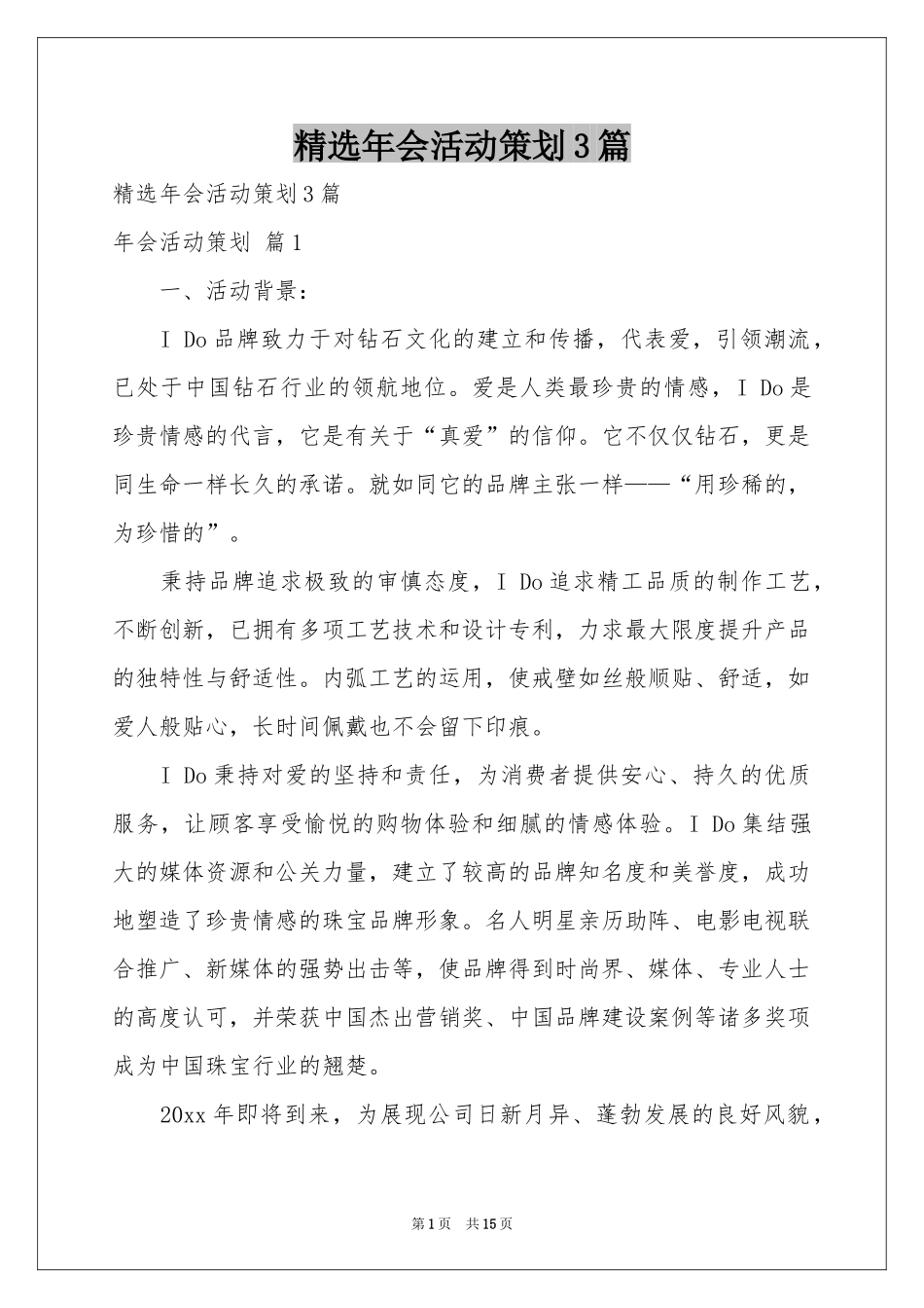 年会活动策划3篇_第1页