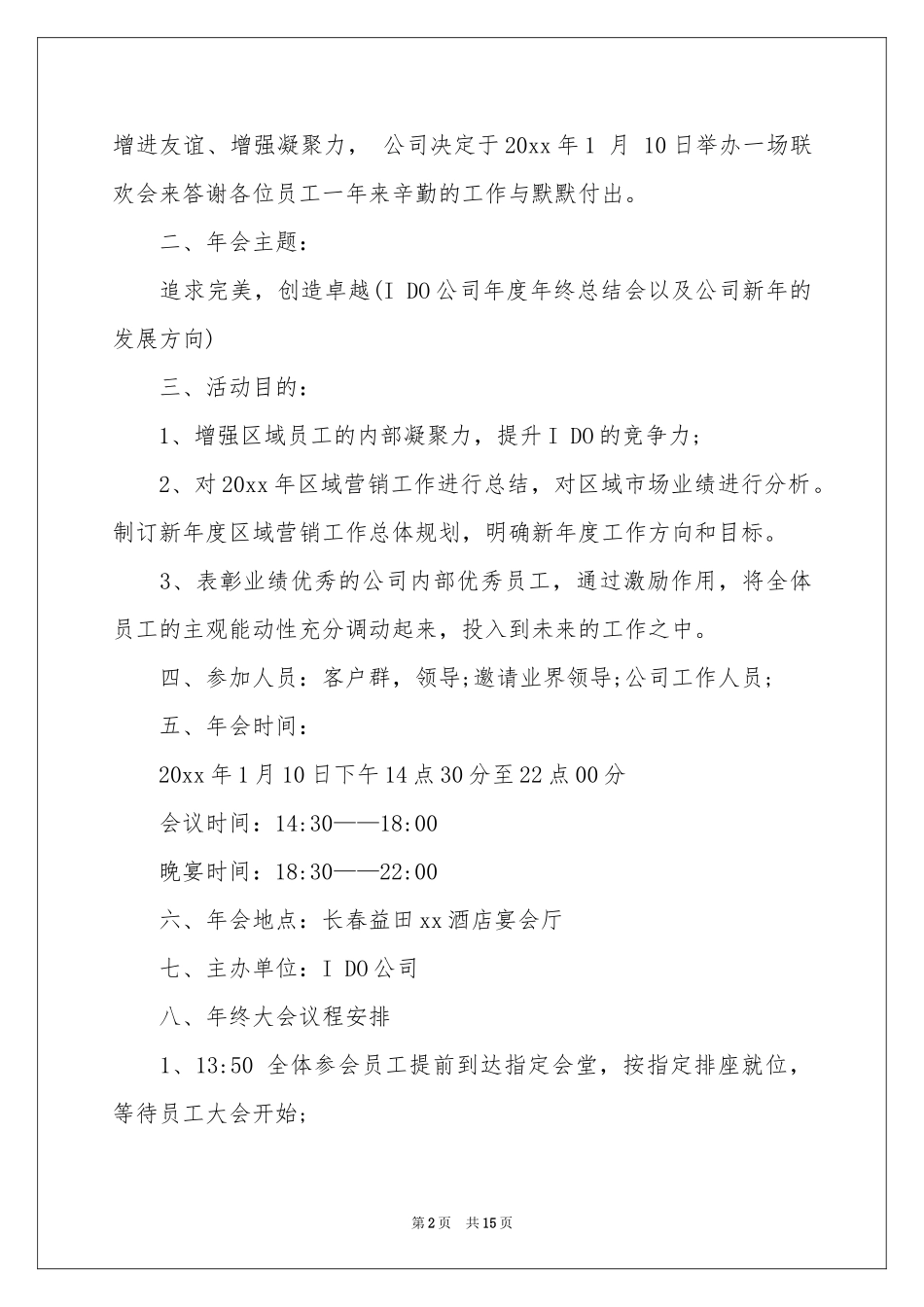 年会活动策划3篇_第2页