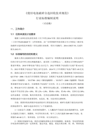 废旧电池破碎分选回收技术规范-中国有色金属标准质量信息网