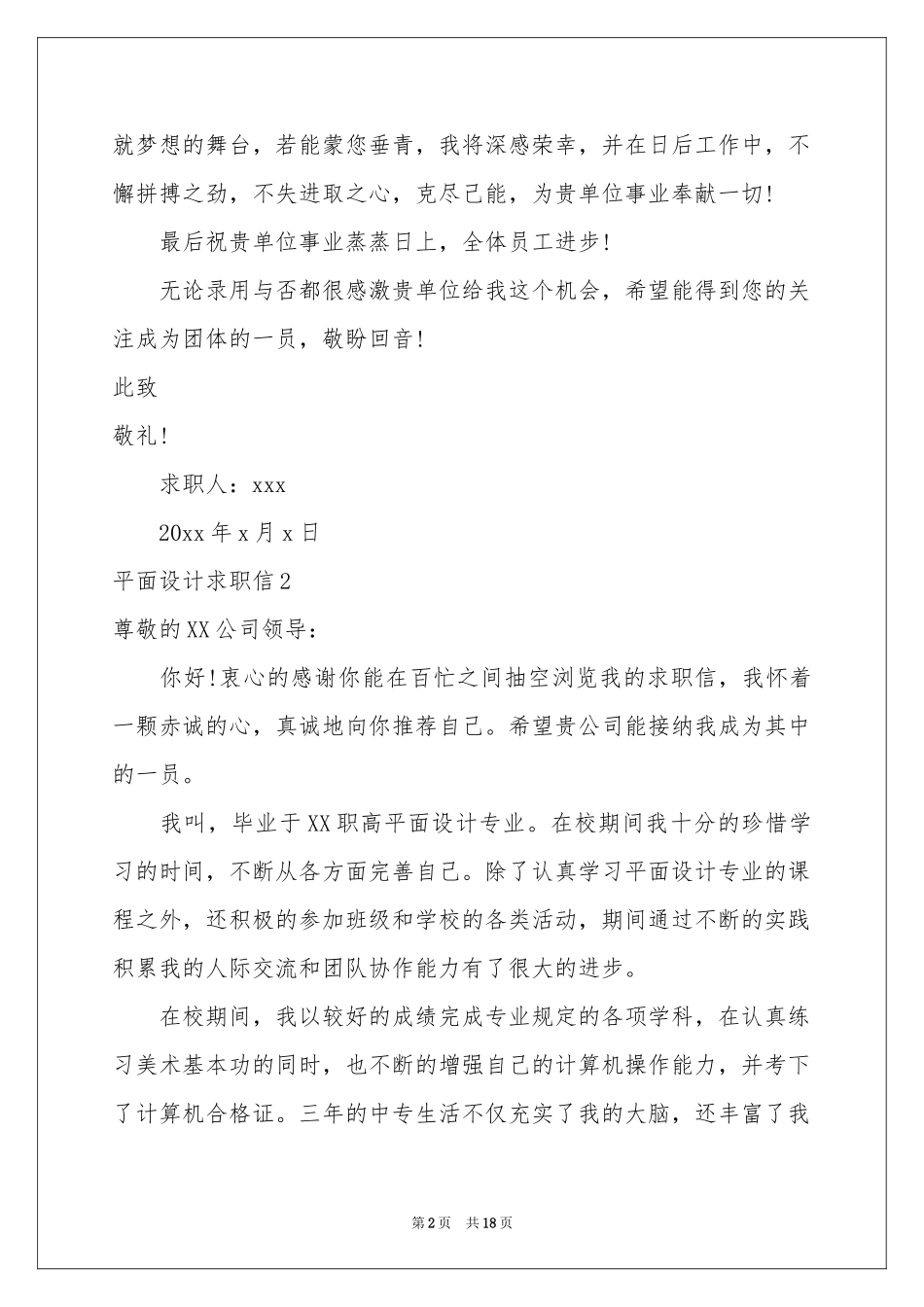 平面设计求职信_第2页