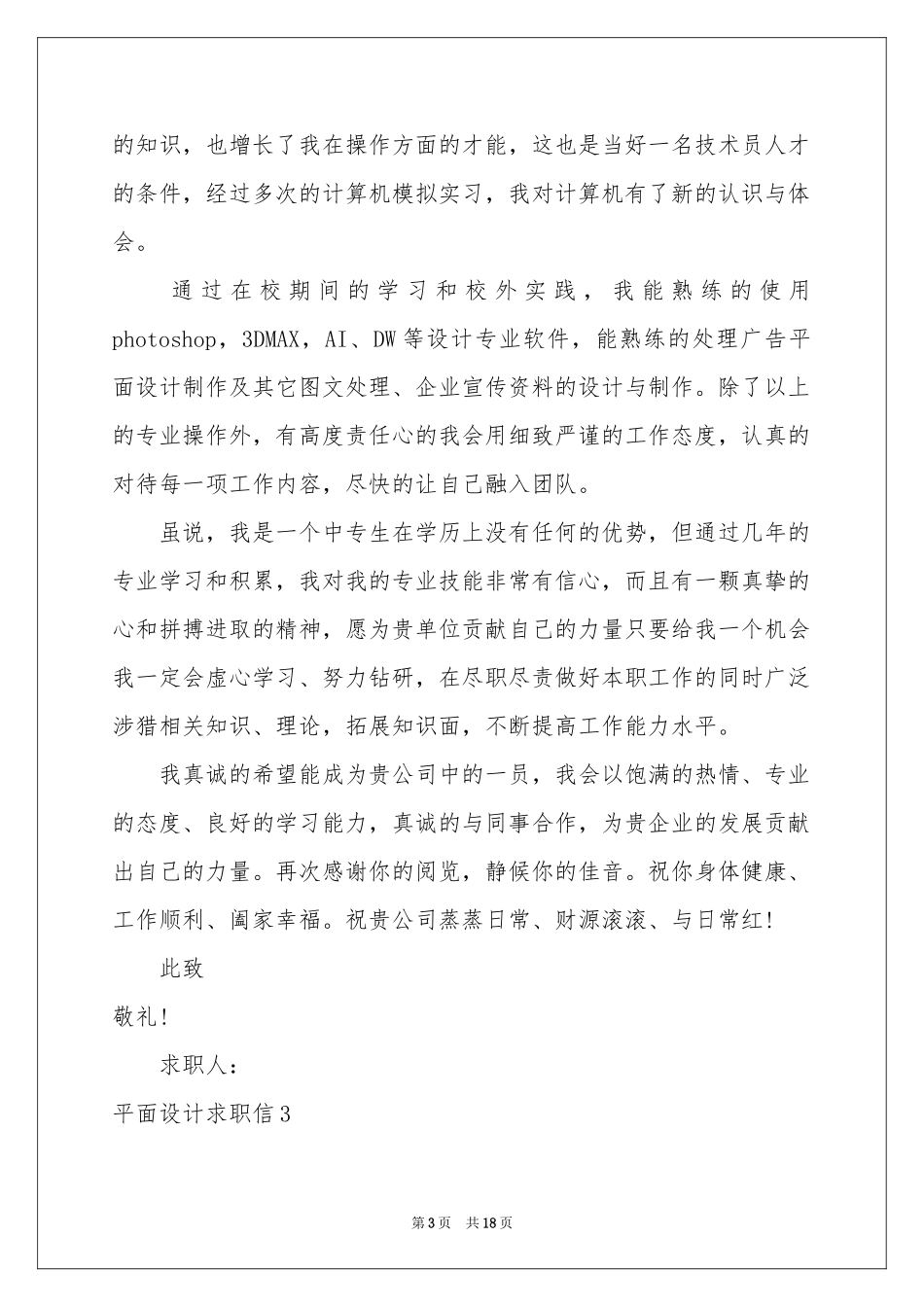 平面设计求职信_第3页