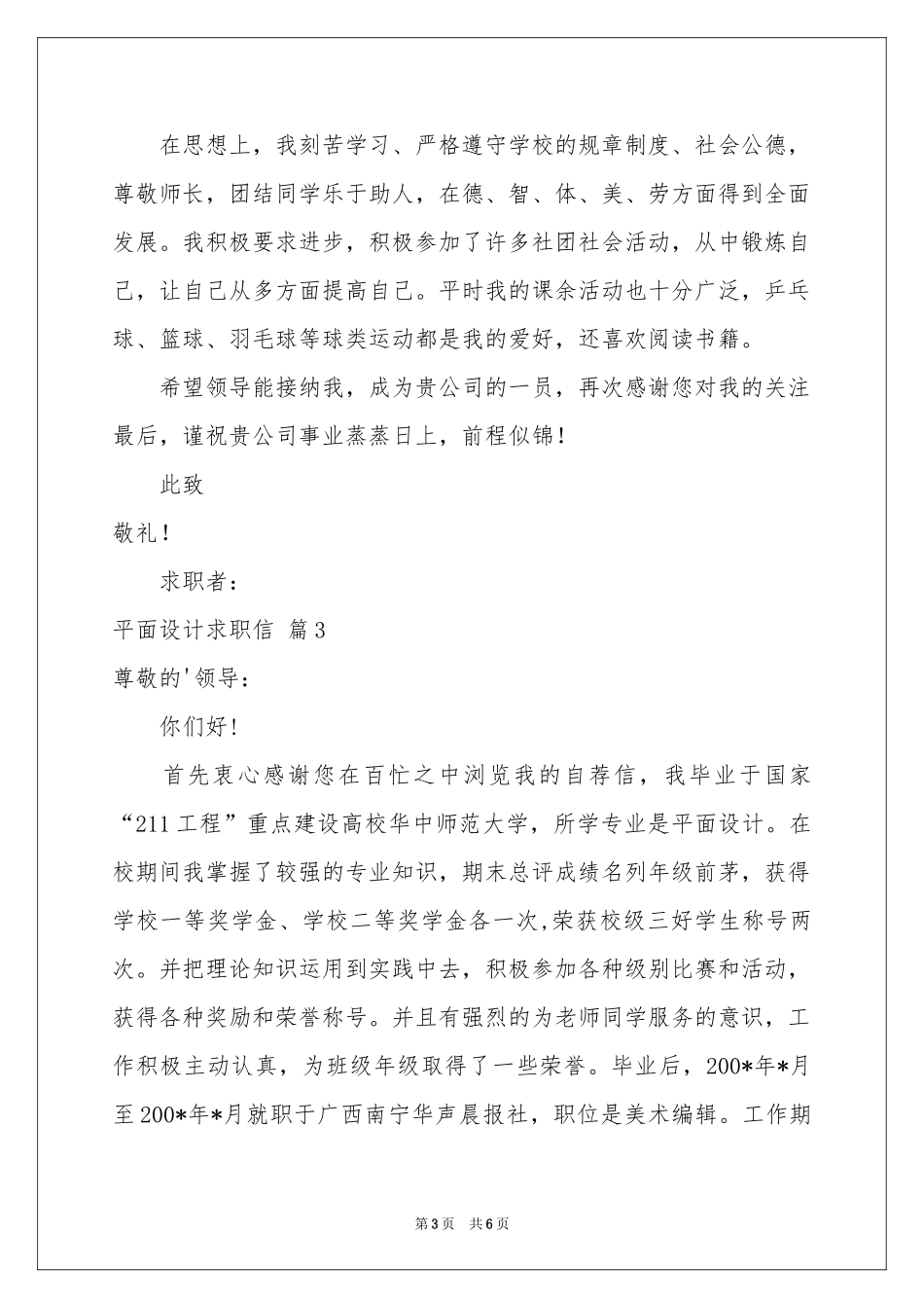 平面设计求职信汇总五篇_第3页