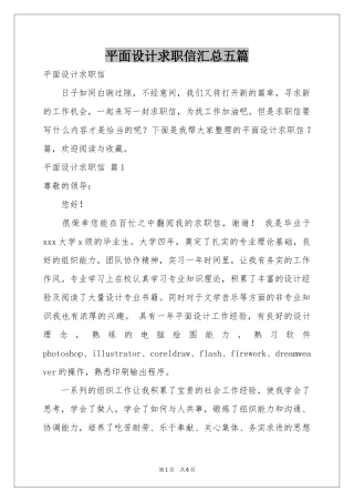平面设计求职信汇总五篇