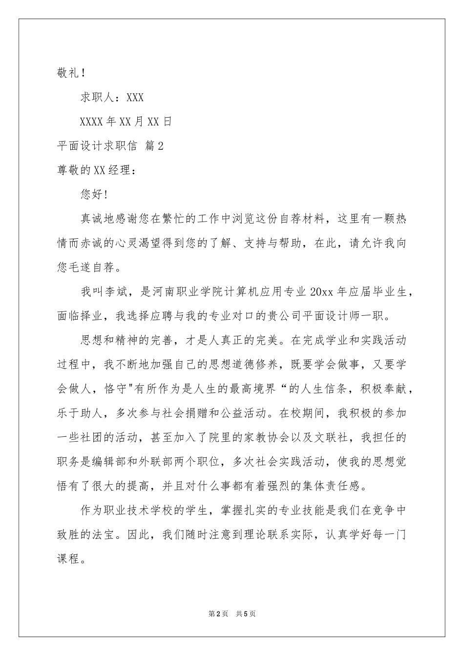 平面设计求职信模板集锦4篇_第2页