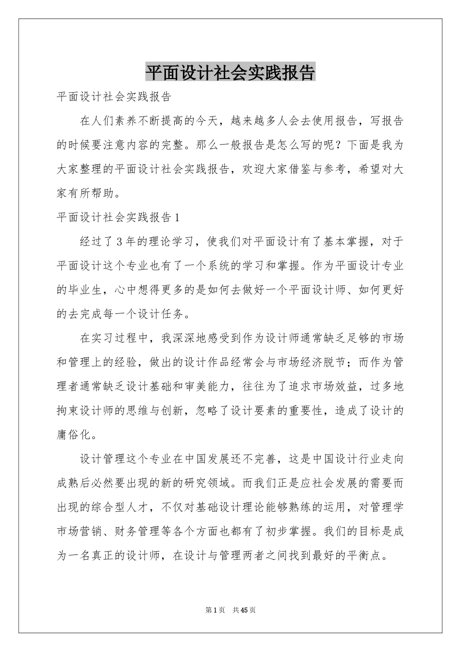 平面设计社会实践报告_第1页