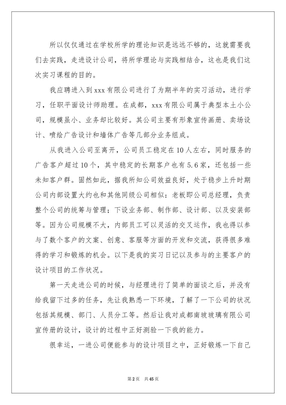 平面设计社会实践报告_第2页