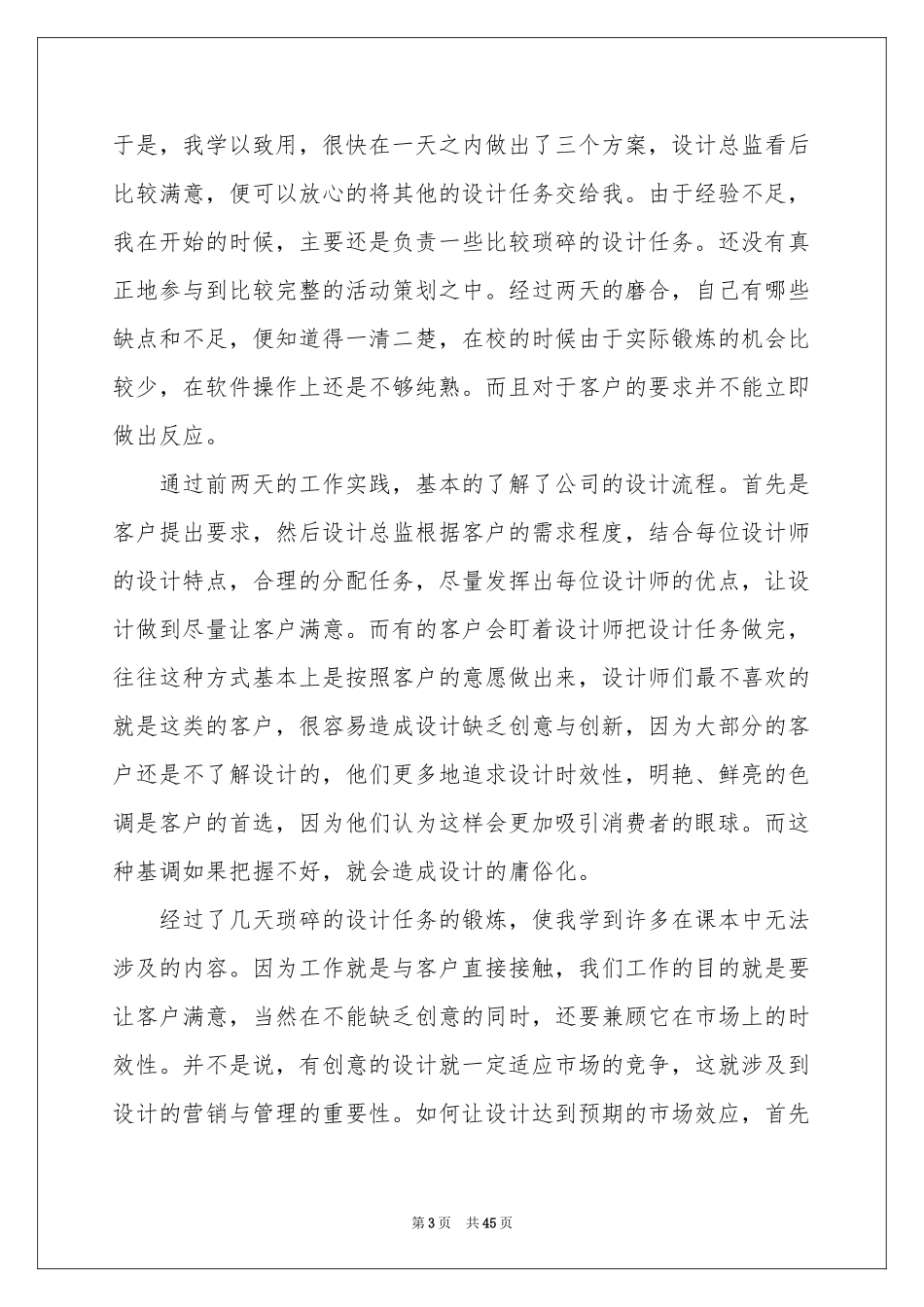 平面设计社会实践报告_第3页