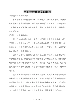 平面设计社会实践报告