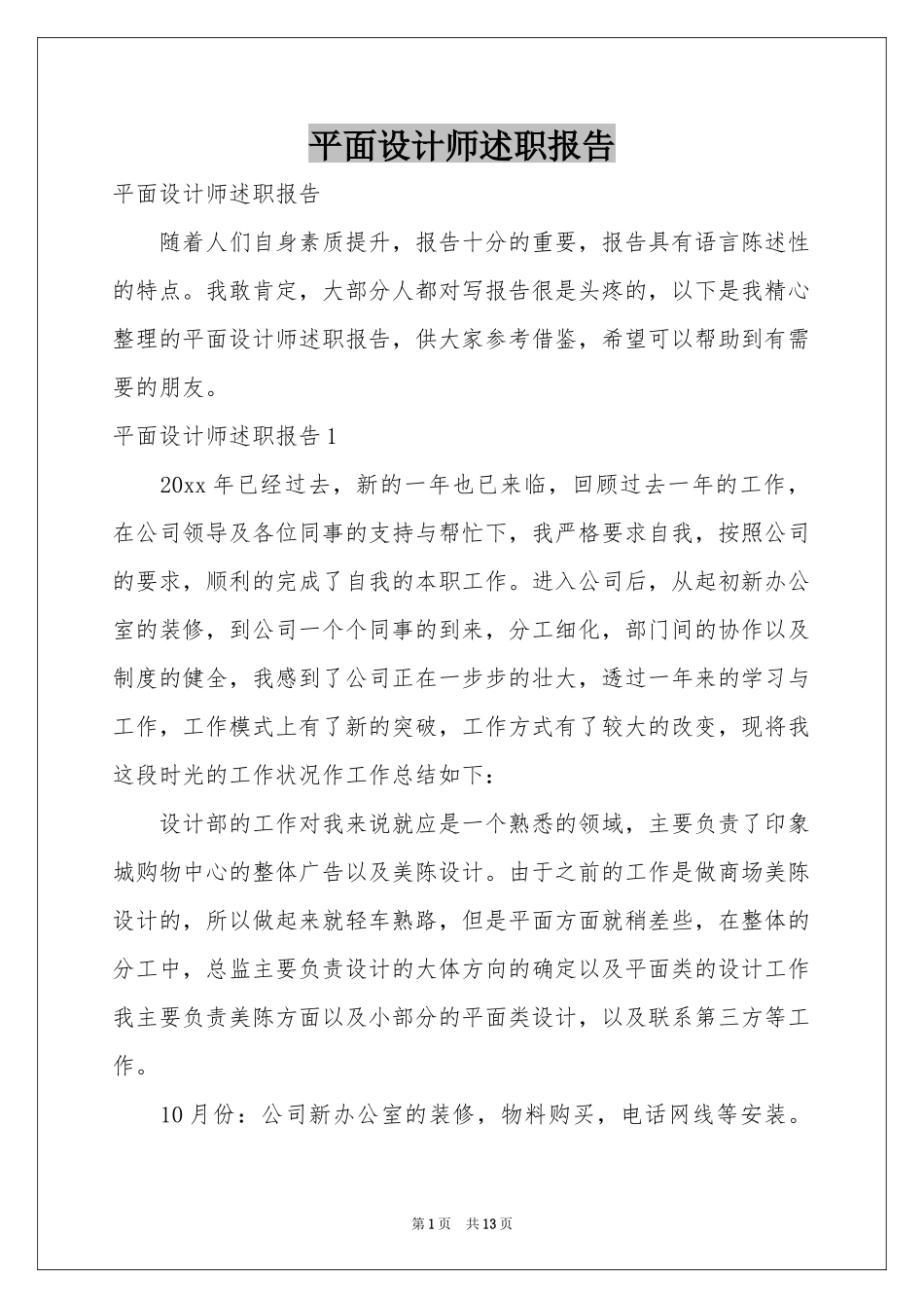 平面设计师述职报告_第1页