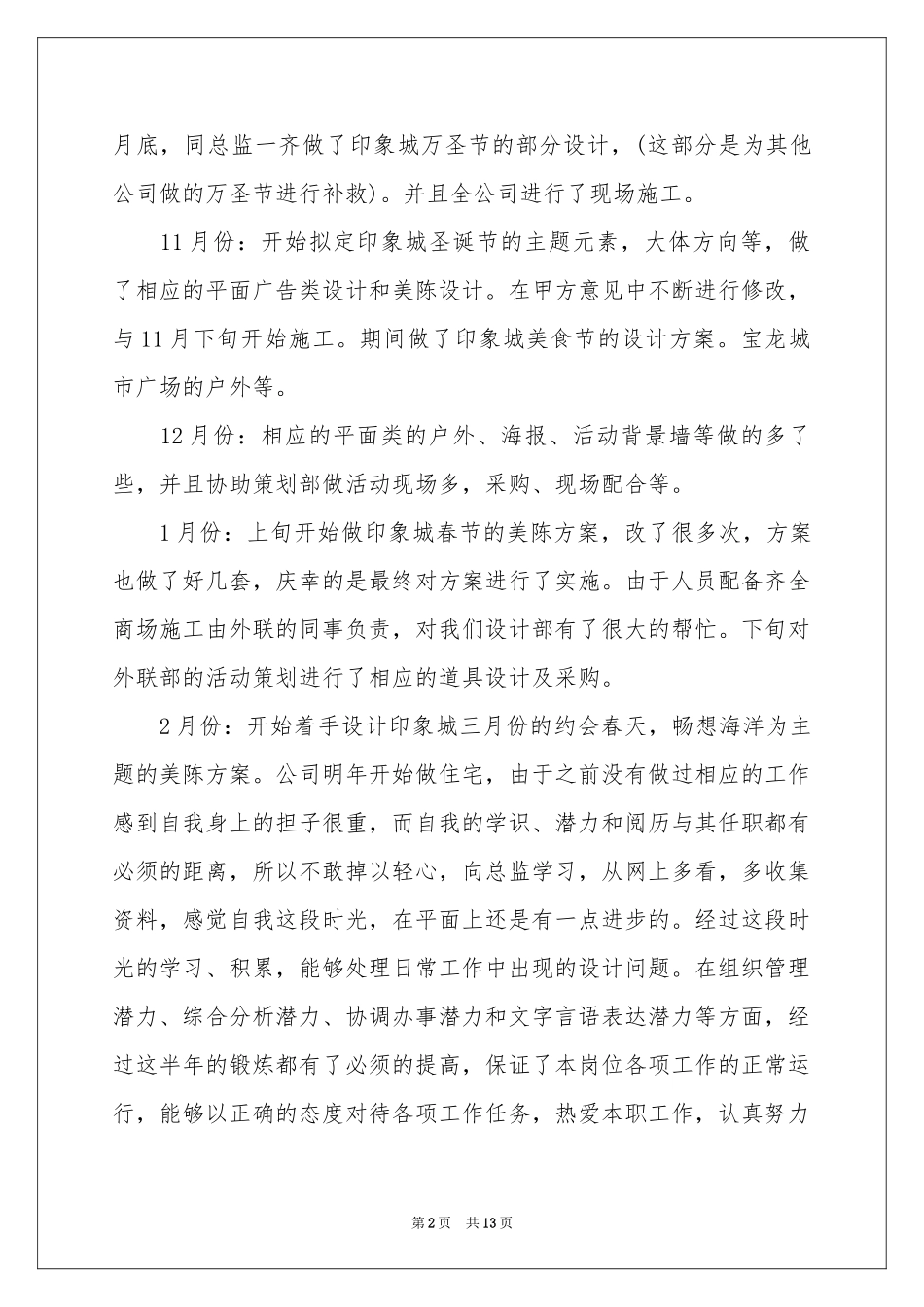 平面设计师述职报告_第2页