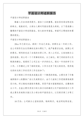 平面设计师述职报告