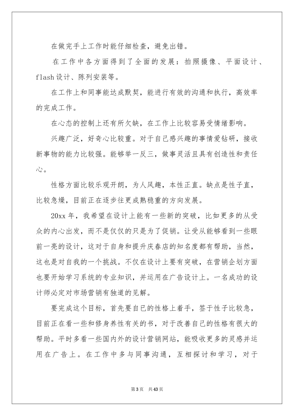 平面设计师工作参考总结15篇_第3页