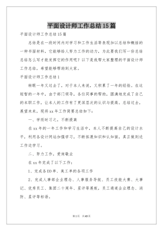 平面设计师工作参考总结15篇
