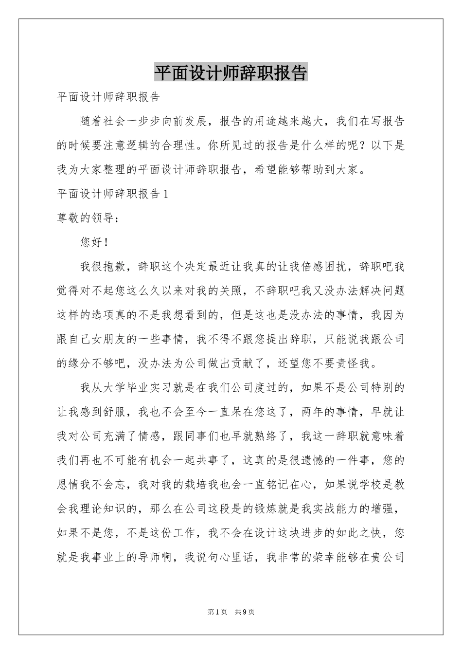 平面设计师辞职报告_第1页