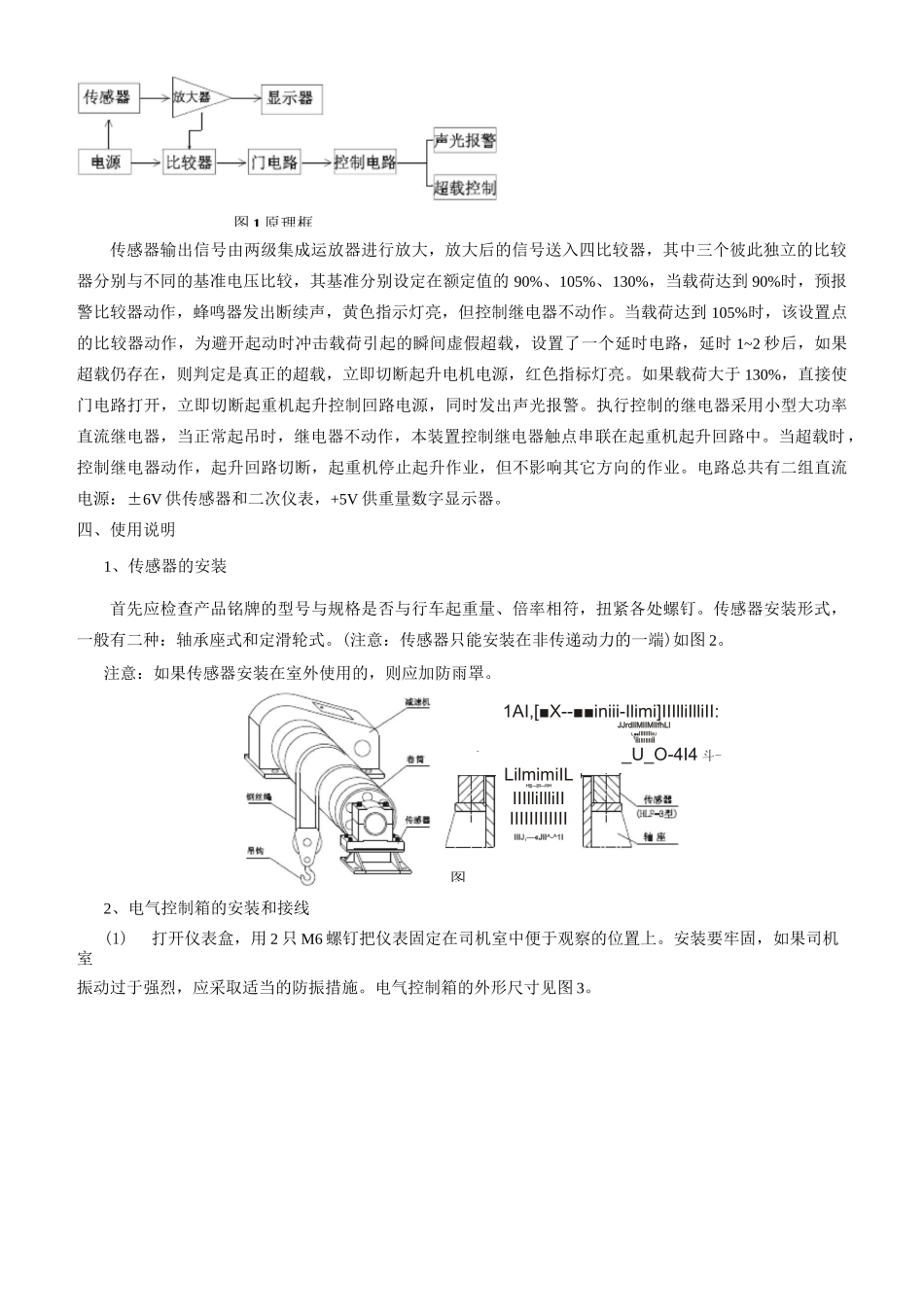 QCX型起重量限制器使用使用说明_第2页