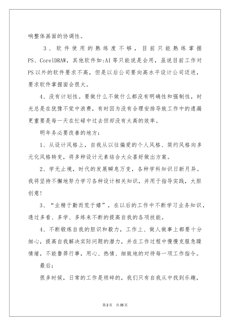 平面设计师工作参考总结_第2页