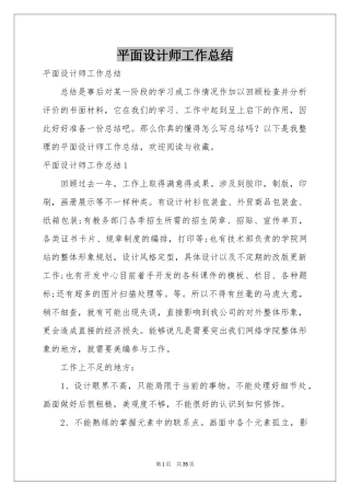平面设计师工作参考总结