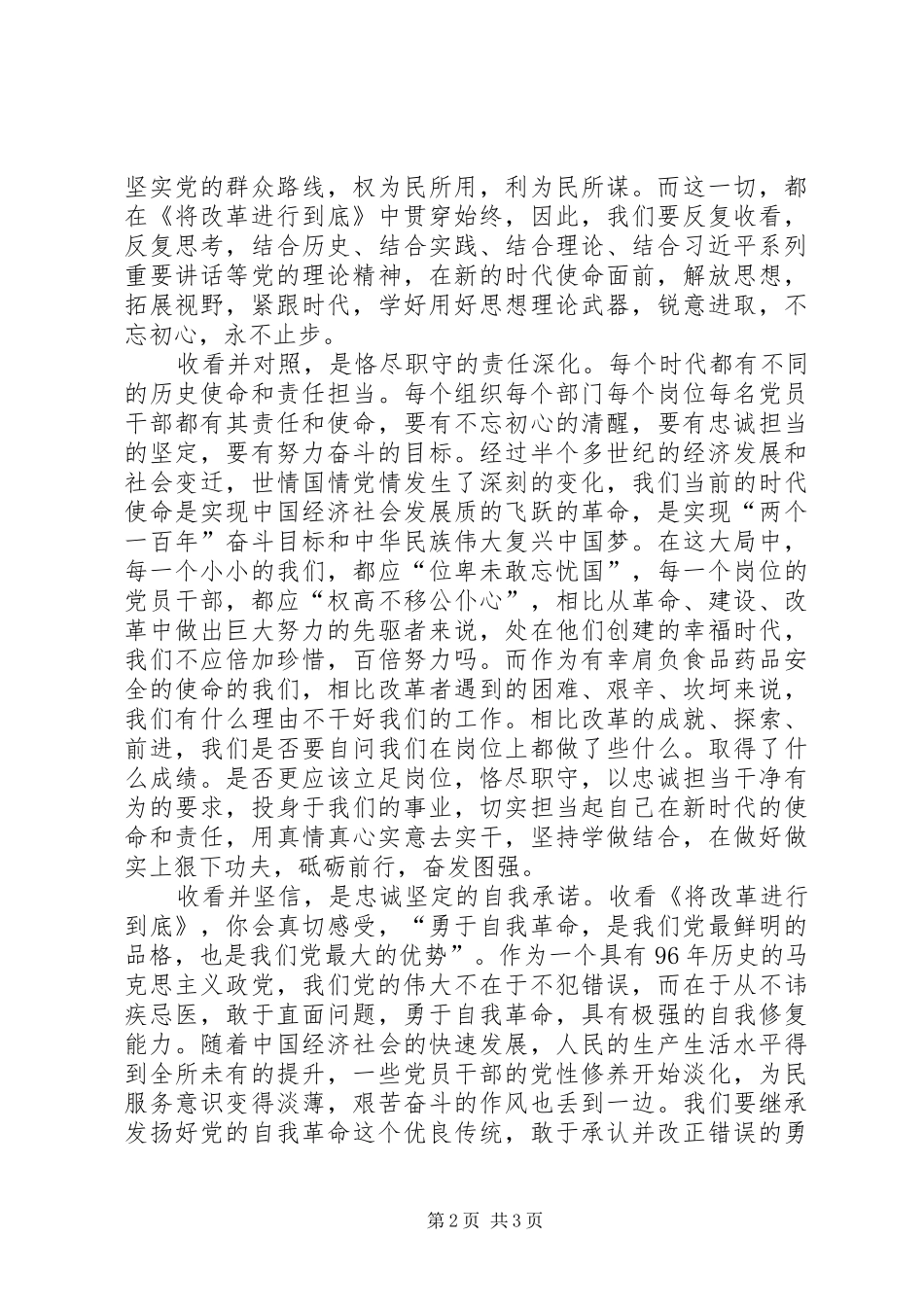 收看将改革进行到底心得体会_第2页