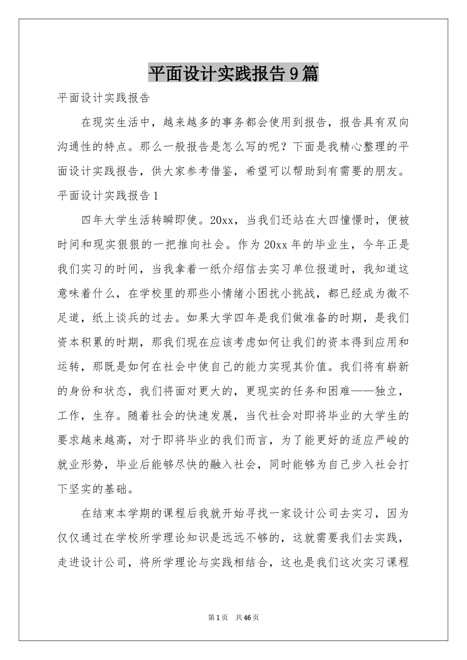 平面设计实践报告9篇_第1页
