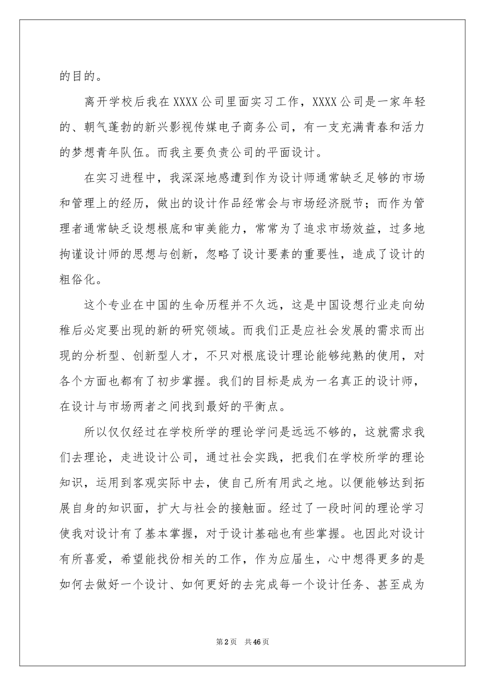 平面设计实践报告9篇_第2页