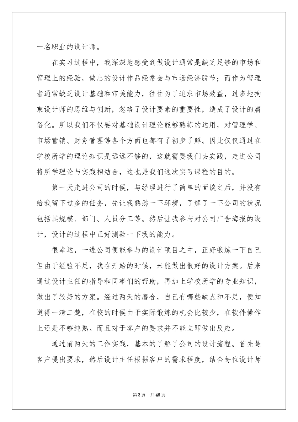 平面设计实践报告9篇_第3页