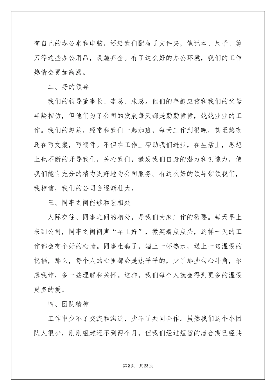 平面设计师上半年工作参考总结_第2页