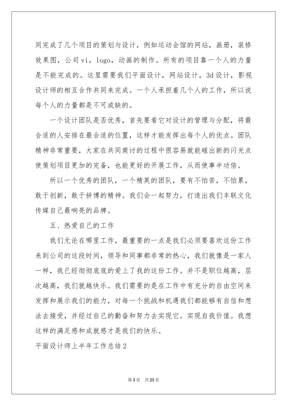 平面设计师上半年工作参考总结_第3页