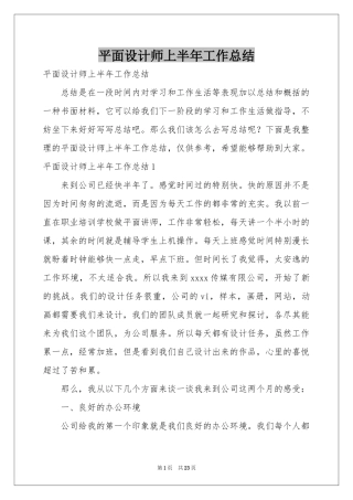 平面设计师上半年工作参考总结