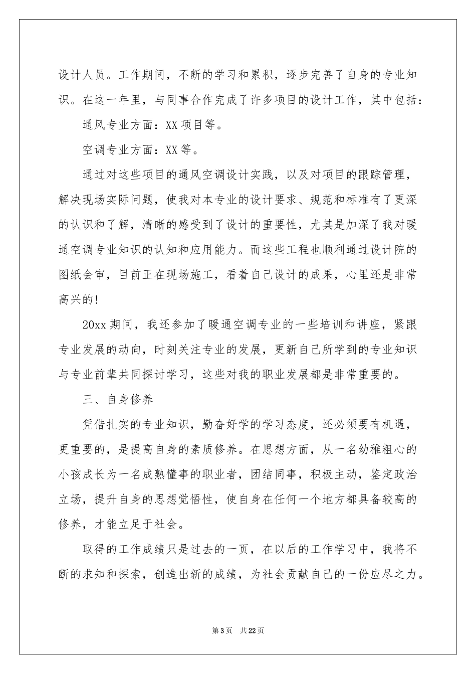 平面设计师个人年终工作参考总结_第3页