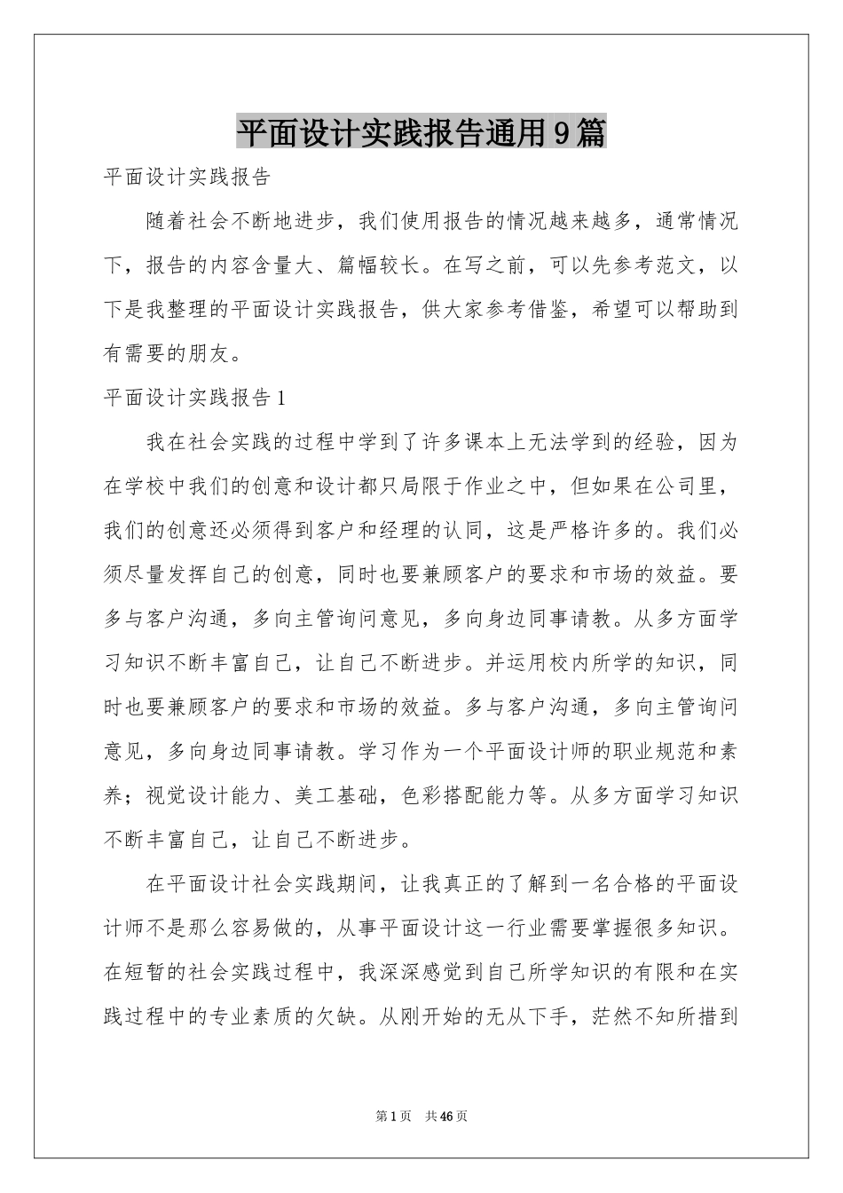 平面设计实践报告通用9篇_第1页