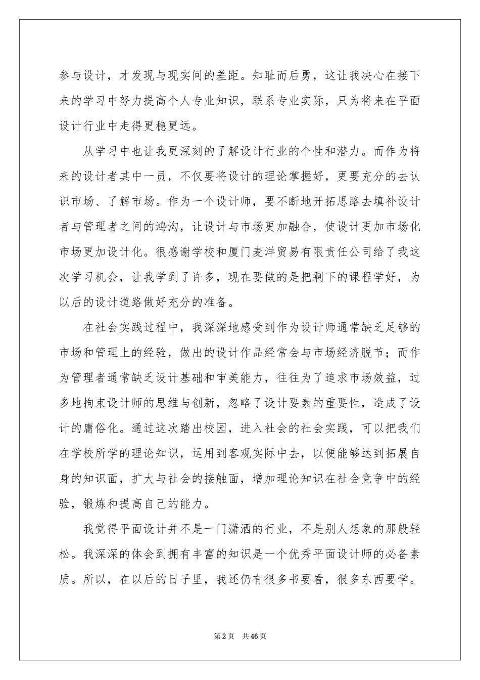 平面设计实践报告通用9篇_第2页