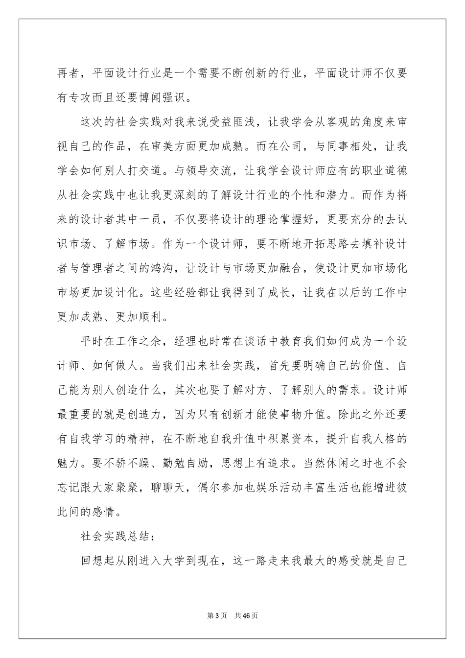 平面设计实践报告通用9篇_第3页
