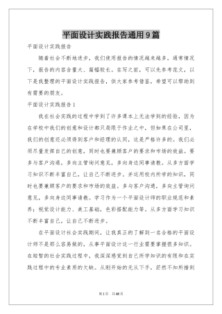 平面设计实践报告通用9篇