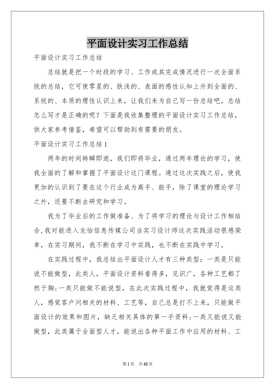 平面设计实习工作参考总结_第1页