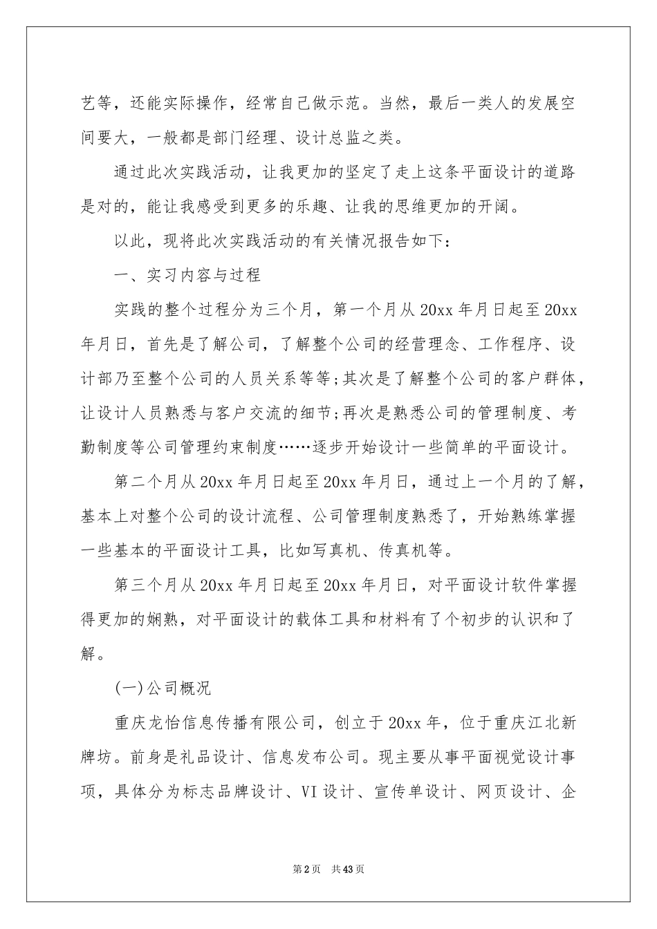 平面设计实习工作参考总结_第2页