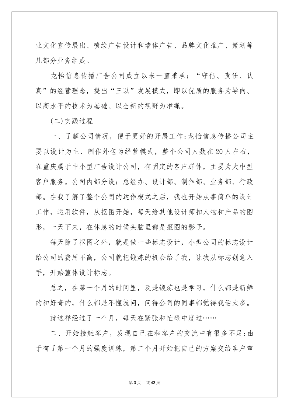 平面设计实习工作参考总结_第3页