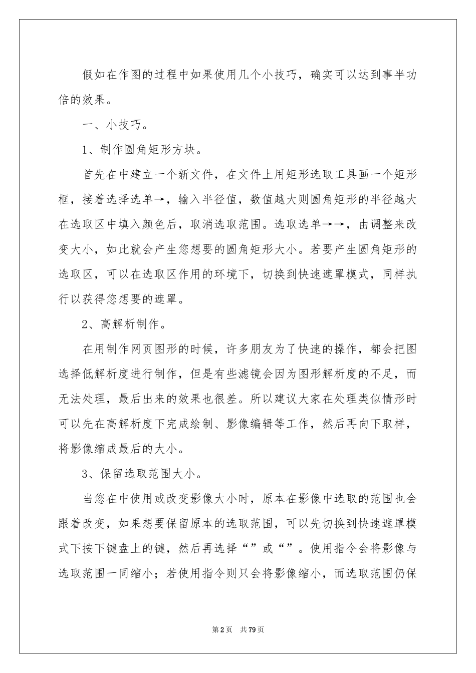 平面设计实习报告_第2页