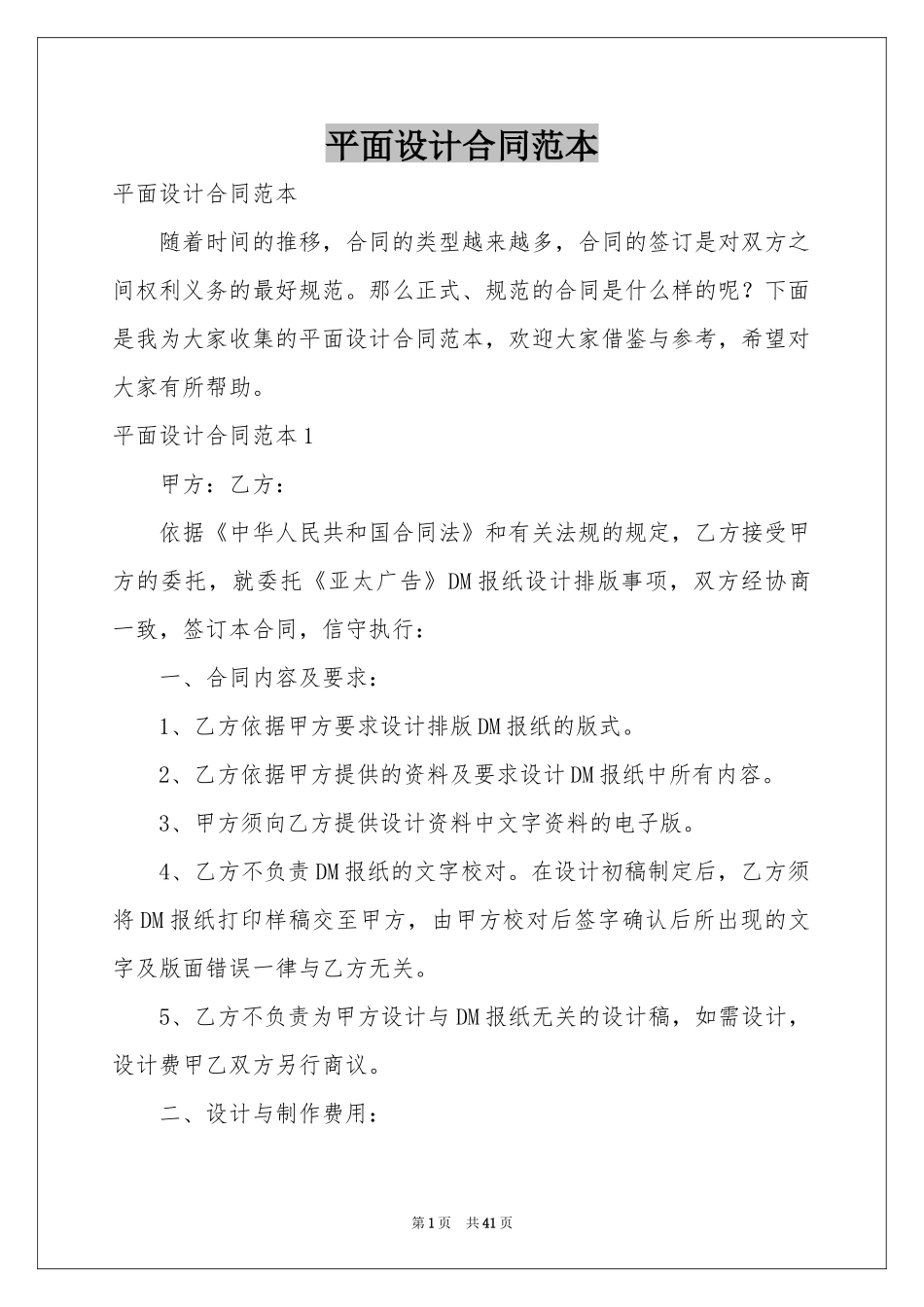 平面设计合同范本_第1页