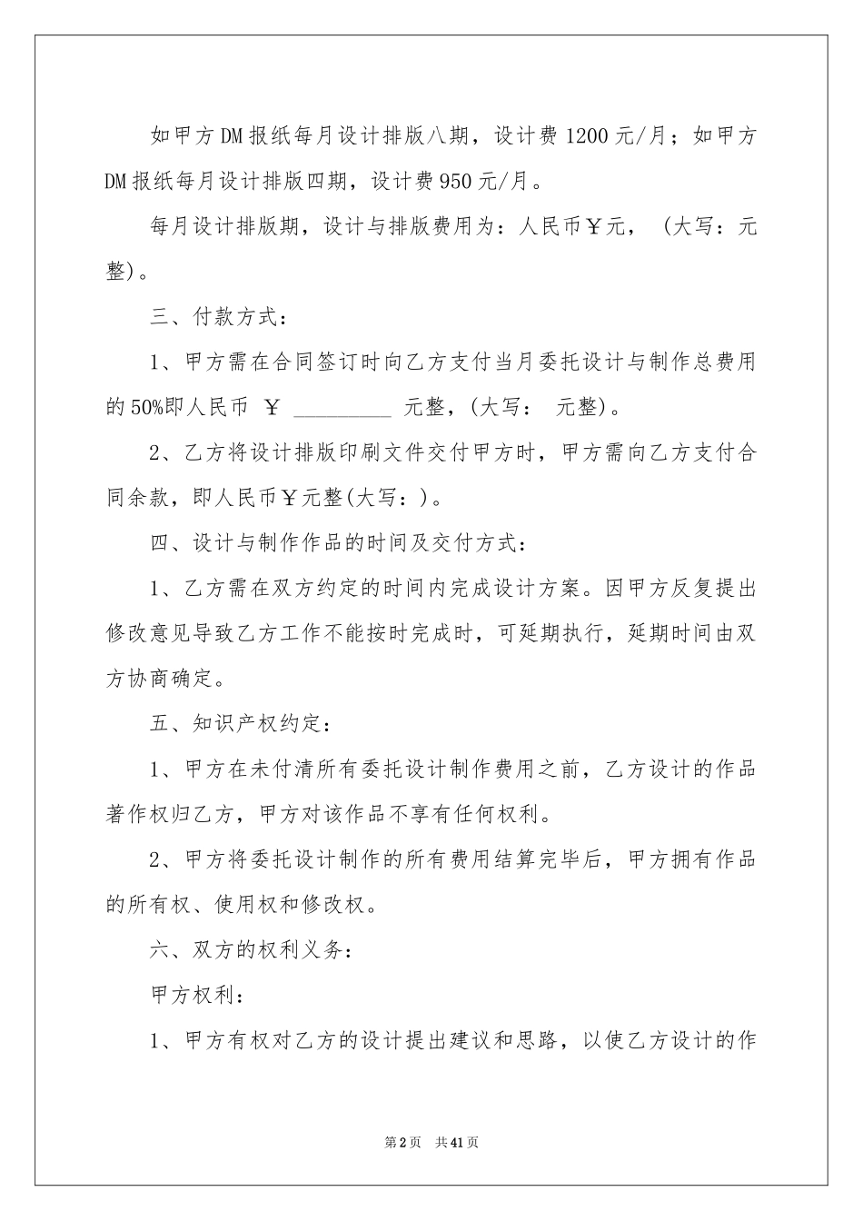 平面设计合同范本_第2页