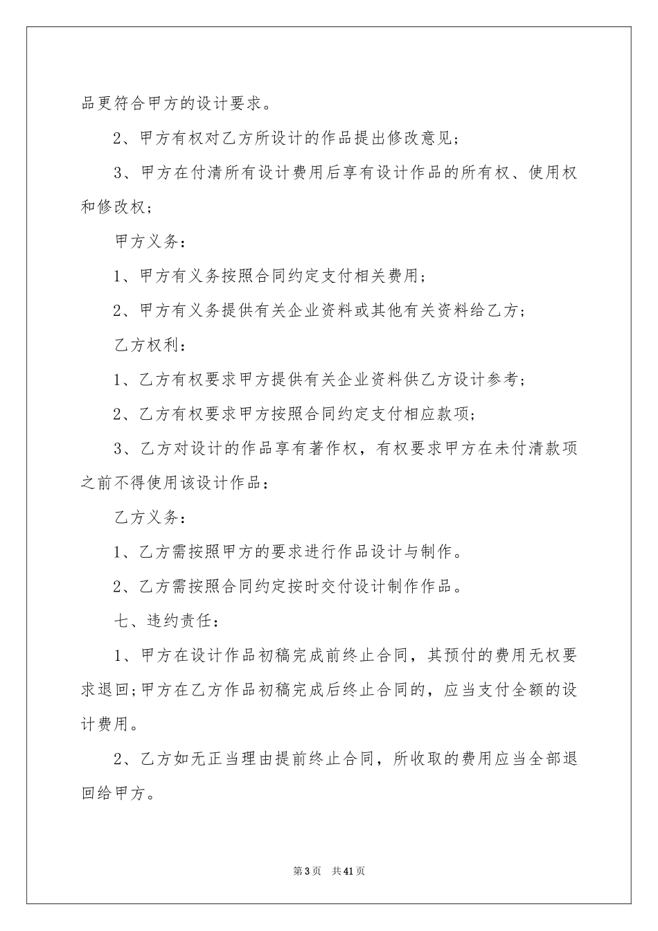 平面设计合同范本_第3页