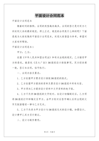 平面设计合同范本