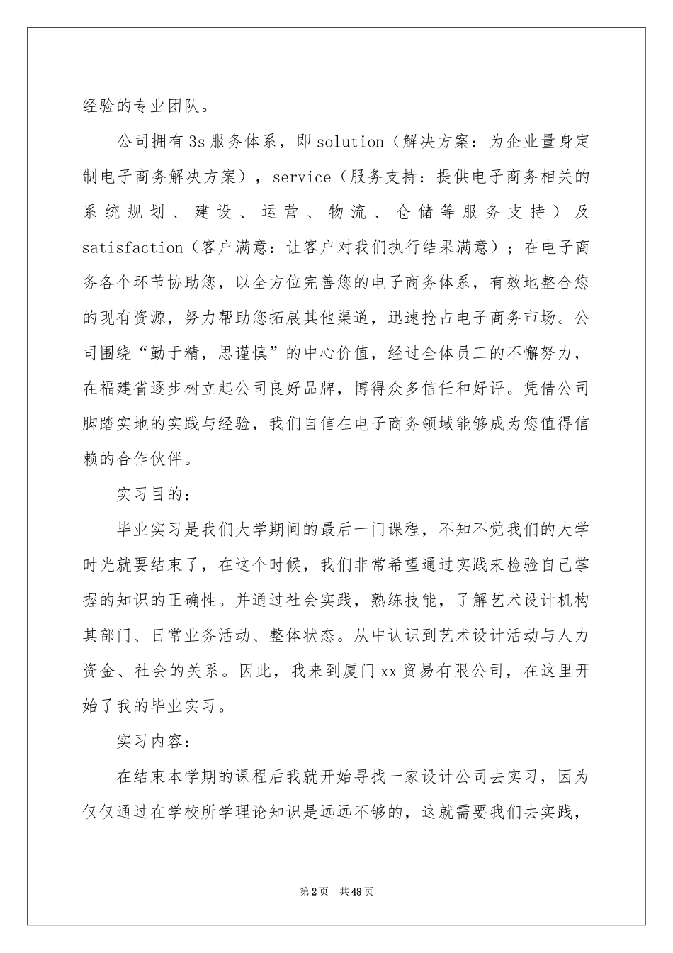 平面毕业实习报告汇编十篇_第2页