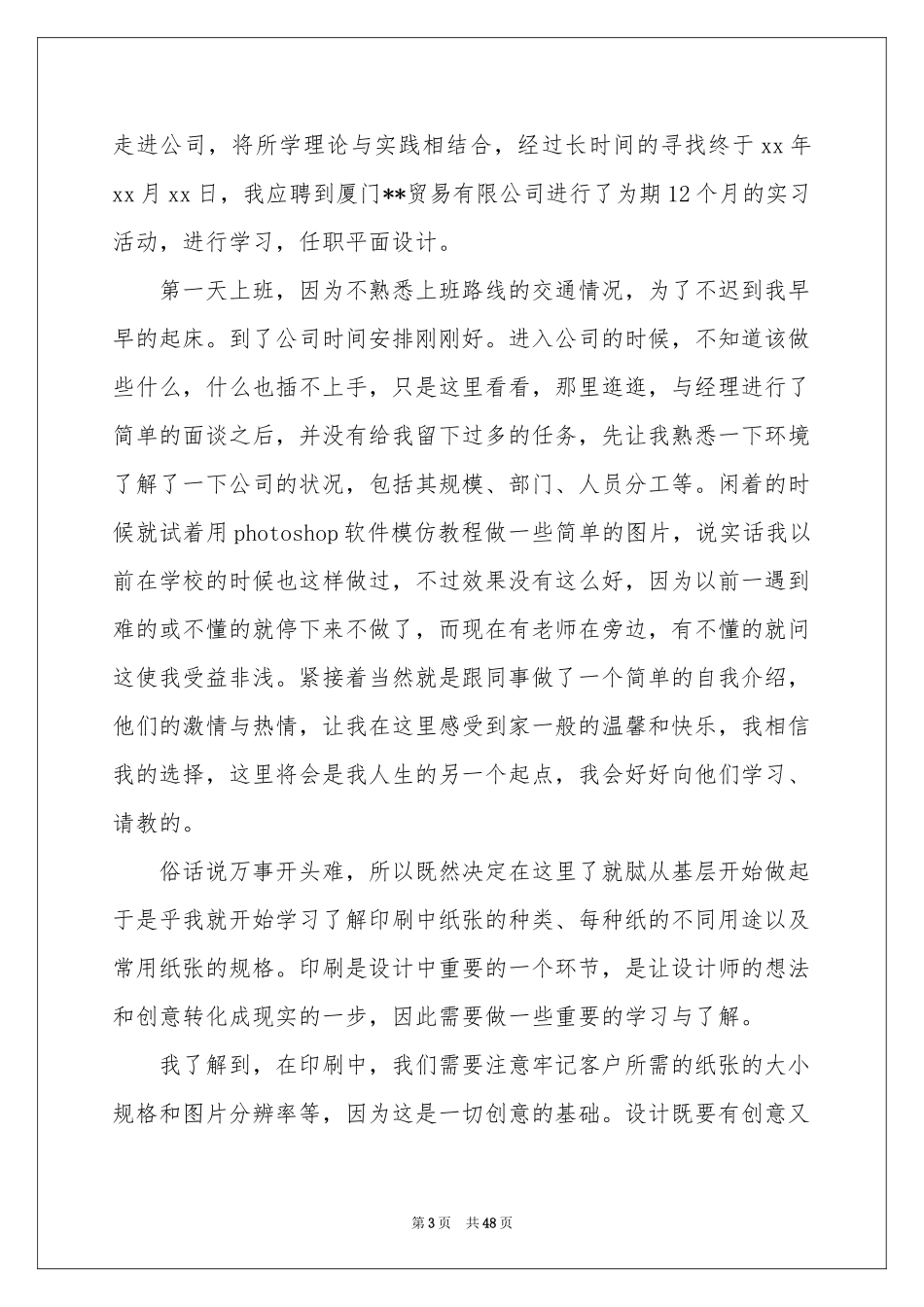 平面毕业实习报告汇编十篇_第3页