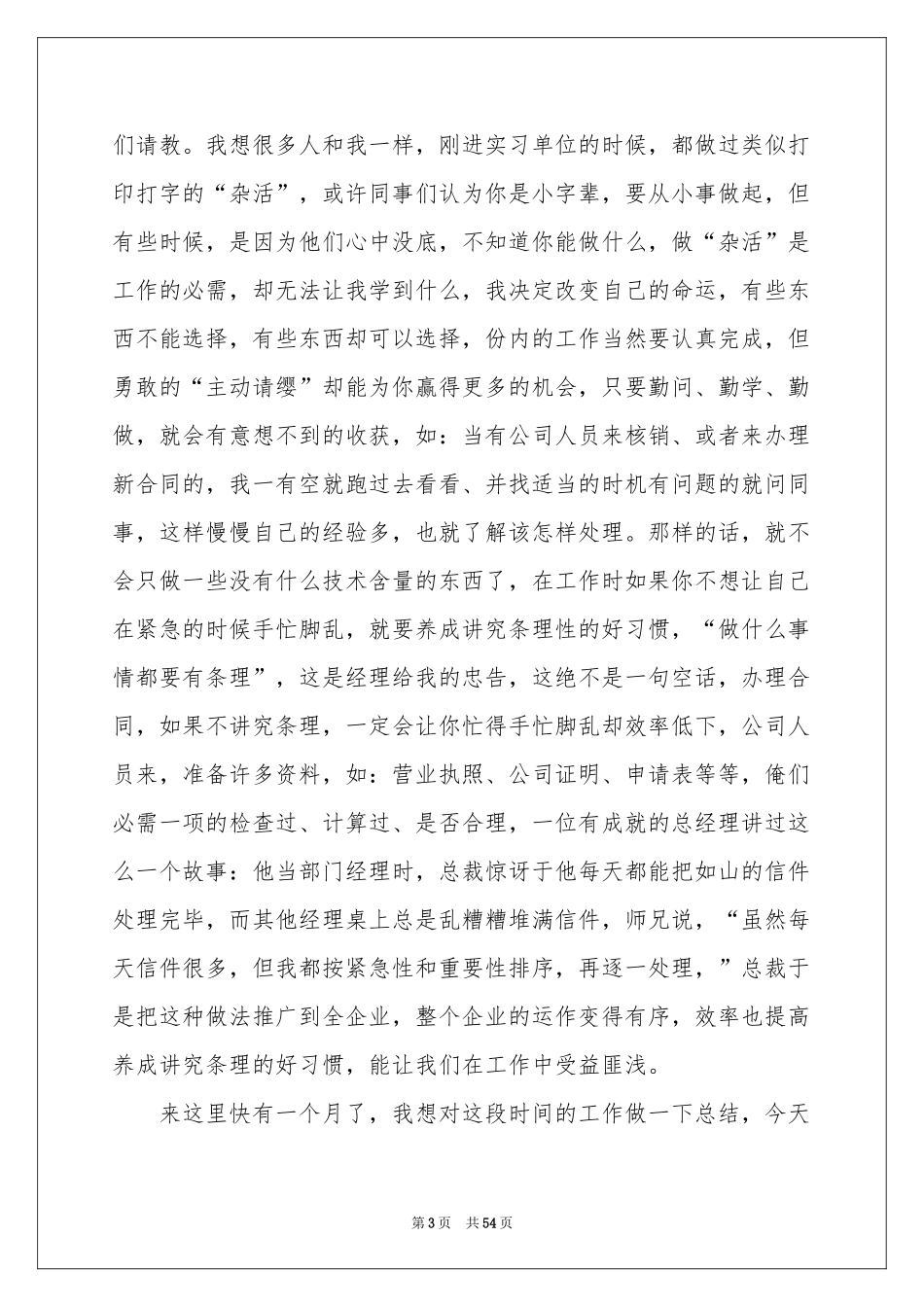 平面设计实习参考总结范本_第3页