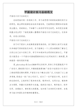 平面设计实习参考总结范本