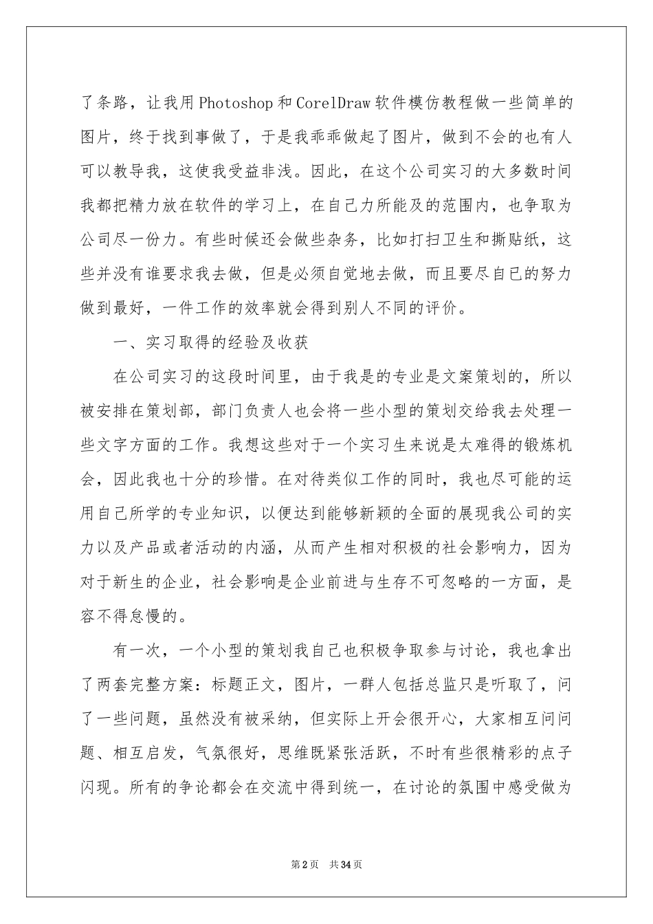 平面设计大学生实习报告_第2页