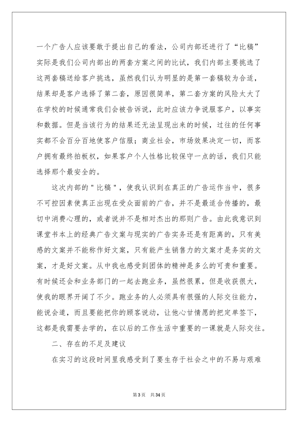 平面设计大学生实习报告_第3页
