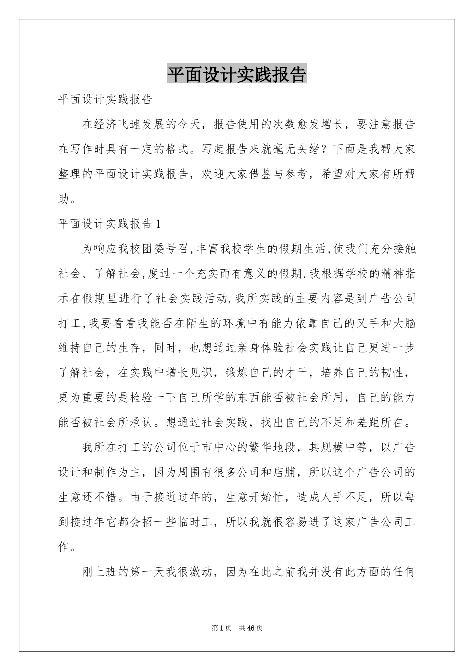平面设计实践报告_第1页