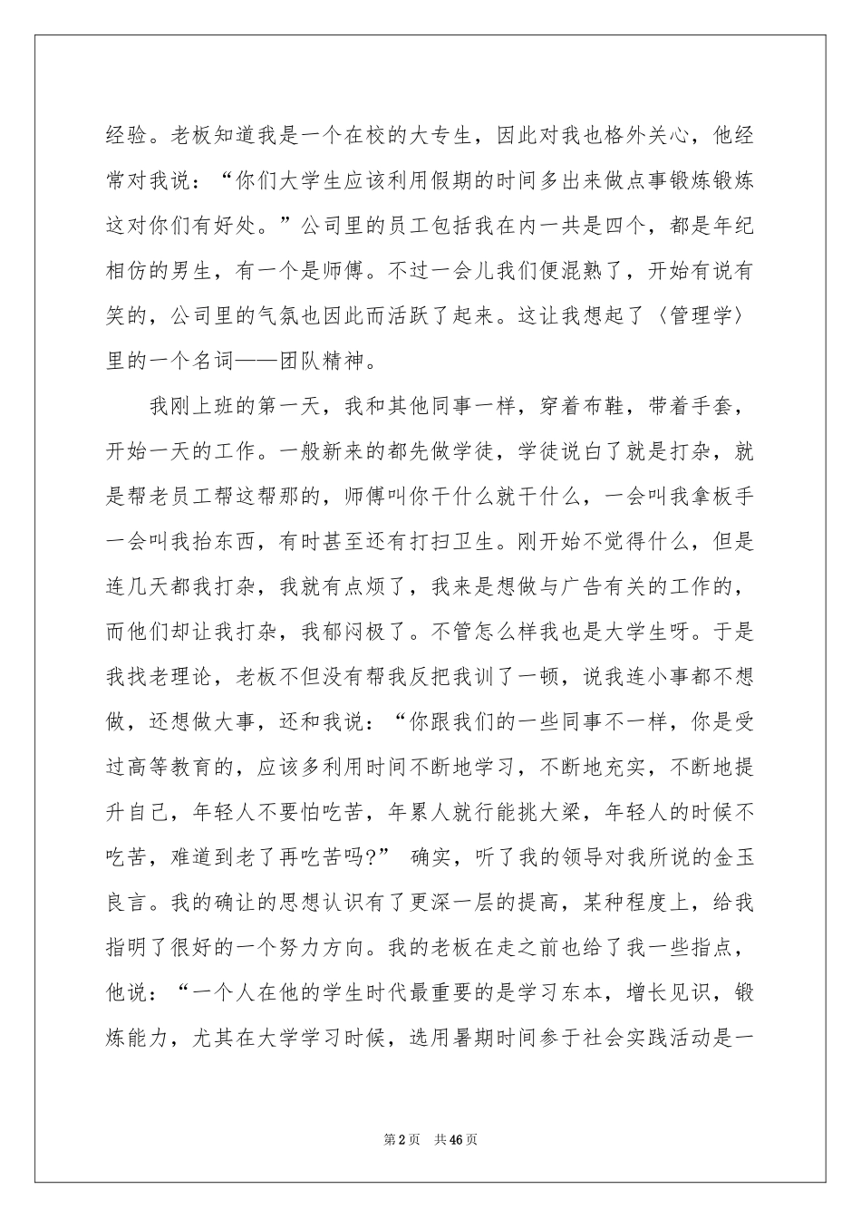 平面设计实践报告_第2页