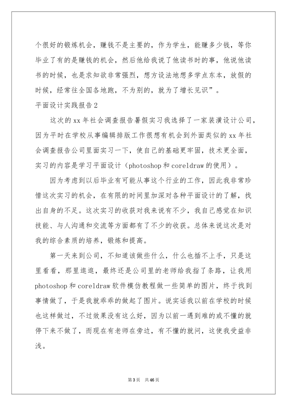 平面设计实践报告_第3页